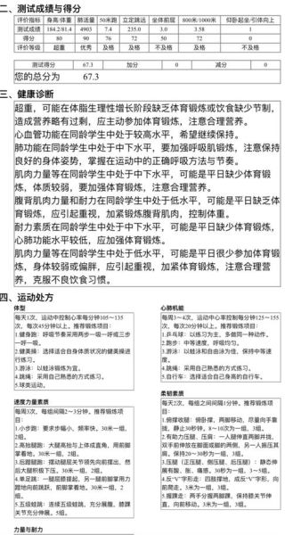 大学体测不及格怎么办_如何提高体测成绩-第1张图片-星辰妙记 大学体测不及格怎么办_如何提高体测成绩-第1张图片-星辰妙记