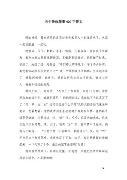 暑假趣事怎么写_400字作文技巧-第2张图片-星辰妙记 暑假趣事怎么写_400字作文技巧-第2张图片-星辰妙记