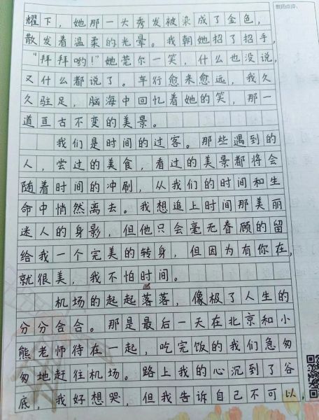 难忘一个人作文怎么写_如何写出真情实感-第2张图片-星辰妙记 难忘一个人作文怎么写_如何写出真情实感-第2张图片-星辰妙记