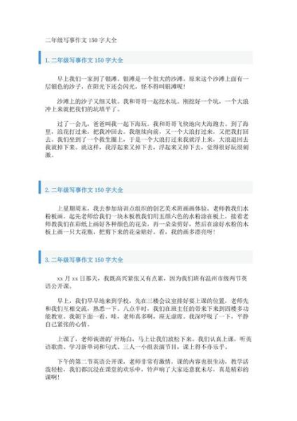 作文150字怎么写_如何快速构思-第2张图片-星辰妙记 作文150字怎么写_如何快速构思-第2张图片-星辰妙记