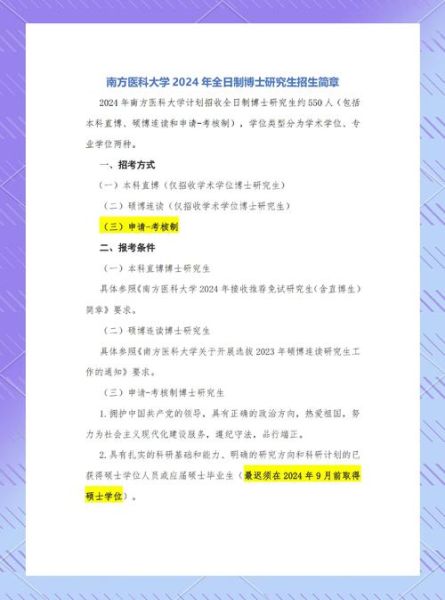 南方医科大学招生简章_南方医科大学专业排名-第1张图片-星辰妙记 南方医科大学招生简章_南方医科大学专业排名-第1张图片-星辰妙记