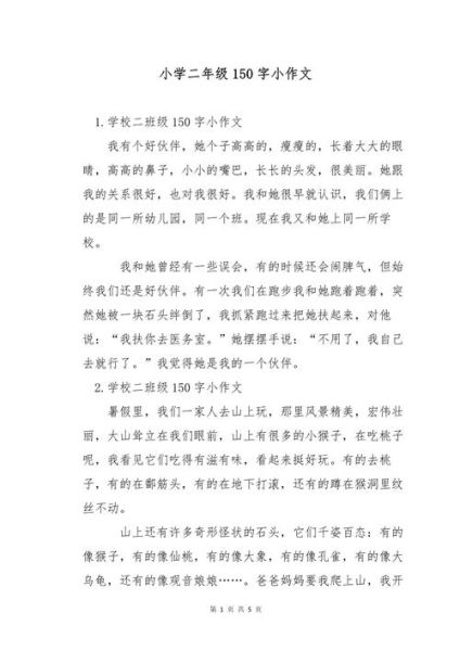 作文150字怎么写_如何快速构思-第1张图片-星辰妙记 作文150字怎么写_如何快速构思-第1张图片-星辰妙记