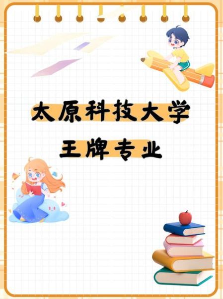 太原科技大学王牌专业有哪些_就业前景怎么样-第2张图片-星辰妙记 太原科技大学王牌专业有哪些_就业前景怎么样-第2张图片-星辰妙记