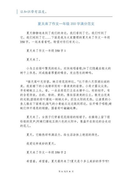 夏天来了作文怎么写_夏天来了作文开头怎么写-第2张图片-星辰妙记 夏天来了作文怎么写_夏天来了作文开头怎么写-第2张图片-星辰妙记