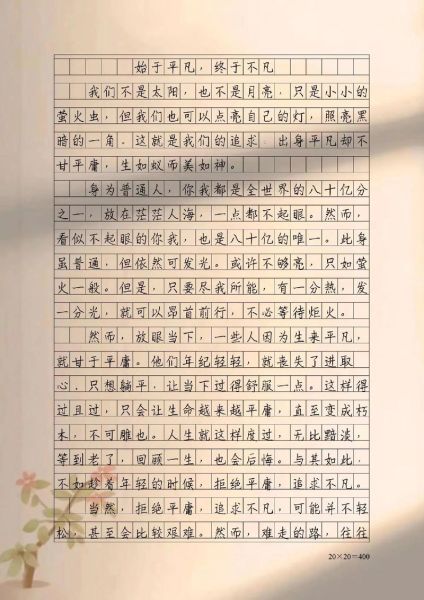 不甘于平凡作文怎么写_如何写出高分立意-第3张图片-星辰妙记 不甘于平凡作文怎么写_如何写出高分立意-第3张图片-星辰妙记