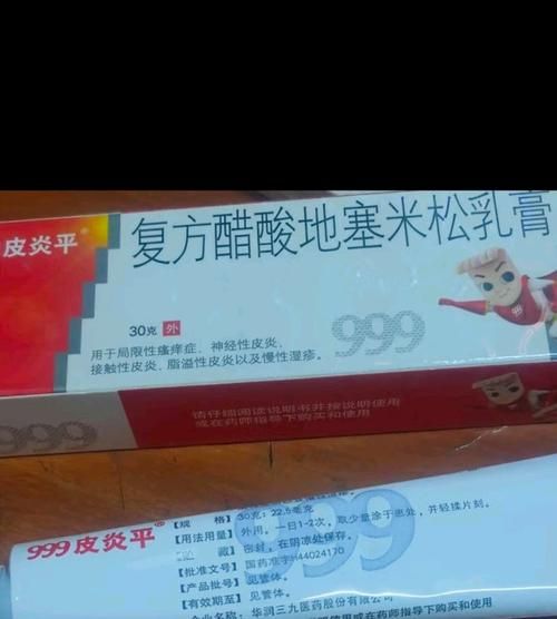 孕妇能用皮炎平软膏吗_孕妇皮炎平软膏安全吗-第1张图片-星辰妙记 孕妇能用皮炎平软膏吗_孕妇皮炎平软膏安全吗-第1张图片-星辰妙记