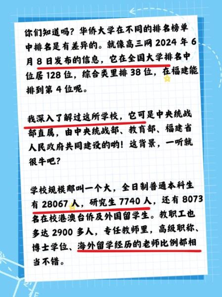 华侨大学排名怎么样_华侨大学全国排名多少-第1张图片-星辰妙记 华侨大学排名怎么样_华侨大学全国排名多少-第1张图片-星辰妙记