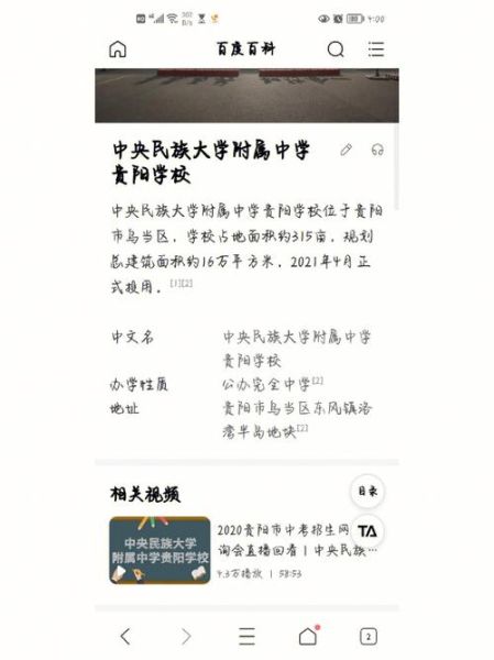 中央民族大学附属中学怎么样_如何报考-第1张图片-星辰妙记 中央民族大学附属中学怎么样_如何报考-第1张图片-星辰妙记