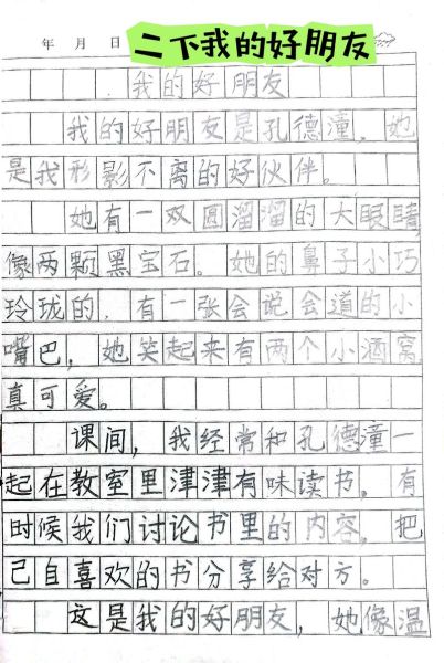 老师是我的朋友作文怎么写_老师像朋友一样相处真实事例-第3张图片-星辰妙记 老师是我的朋友作文怎么写_老师像朋友一样相处真实事例-第3张图片-星辰妙记