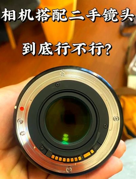 二手镜头好吗_二手镜头值得买吗-第2张图片-星辰妙记 二手镜头好吗_二手镜头值得买吗-第2张图片-星辰妙记