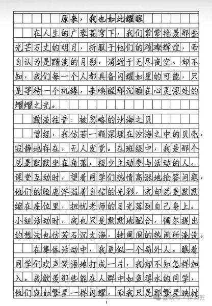 高考作文怎么写_高考作文如何拿高分-第2张图片-星辰妙记 高考作文怎么写_高考作文如何拿高分-第2张图片-星辰妙记