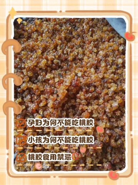 孕妇可以吃桃胶吗_桃胶对胎儿有影响吗-第2张图片-星辰妙记 孕妇可以吃桃胶吗_桃胶对胎儿有影响吗-第2张图片-星辰妙记
