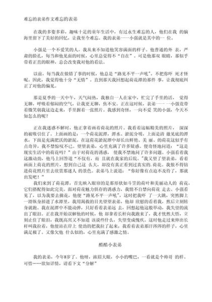 表弟作文怎么写_小学生作文素材哪里找-第2张图片-星辰妙记 表弟作文怎么写_小学生作文素材哪里找-第2张图片-星辰妙记