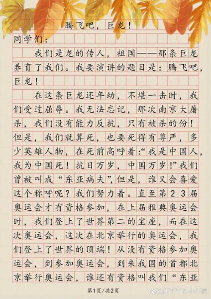 中国作文怎么写_飞速发展的中国作文素材哪里找-第3张图片-星辰妙记 中国作文怎么写_飞速发展的中国作文素材哪里找-第3张图片-星辰妙记