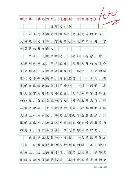 四年级上作文怎么写_四年级作文不会写怎么办-第2张图片-星辰妙记 四年级上作文怎么写_四年级作文不会写怎么办-第2张图片-星辰妙记