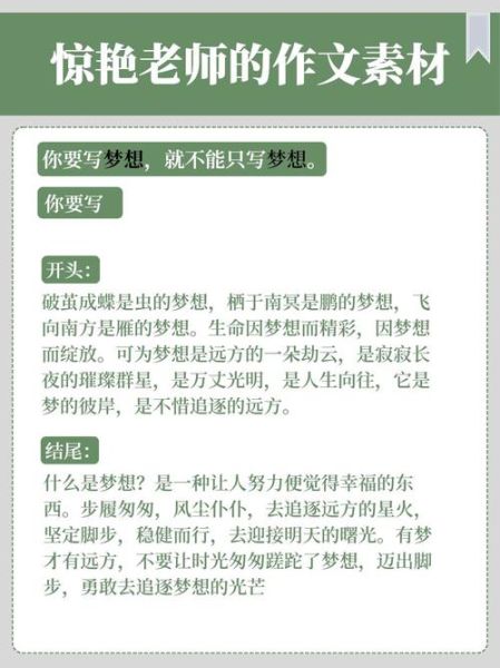 小学生筑梦作文怎么写_小学生梦想作文素材有哪些-第1张图片-星辰妙记 小学生筑梦作文怎么写_小学生梦想作文素材有哪些-第1张图片-星辰妙记