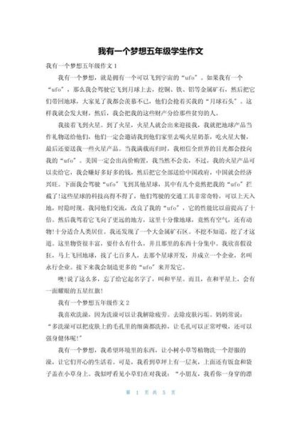 小学生筑梦作文怎么写_小学生梦想作文素材有哪些-第2张图片-星辰妙记 小学生筑梦作文怎么写_小学生梦想作文素材有哪些-第2张图片-星辰妙记