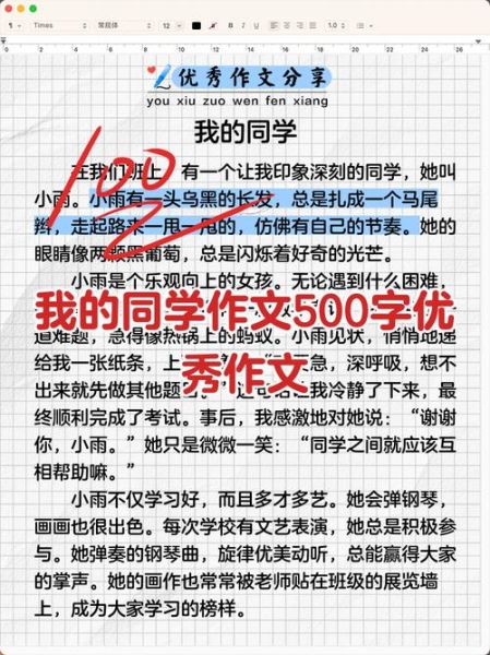夸夸我的同学作文怎么写_夸夸我的同学作文素材-第2张图片-星辰妙记 夸夸我的同学作文怎么写_夸夸我的同学作文素材-第2张图片-星辰妙记