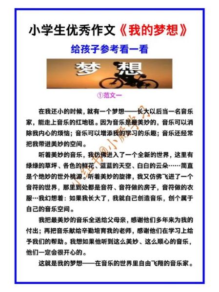 小学生筑梦作文怎么写_小学生梦想作文素材有哪些-第3张图片-星辰妙记 小学生筑梦作文怎么写_小学生梦想作文素材有哪些-第3张图片-星辰妙记