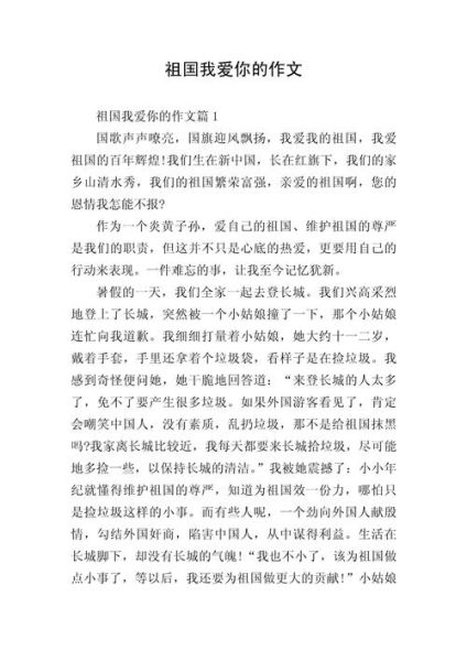 什么是爱国_如何写好爱国作文素材-第3张图片-星辰妙记 什么是爱国_如何写好爱国作文素材-第3张图片-星辰妙记