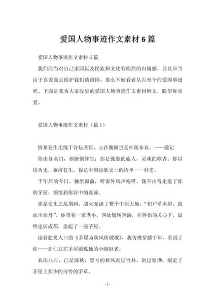 什么是爱国_如何写好爱国作文素材-第1张图片-星辰妙记 什么是爱国_如何写好爱国作文素材-第1张图片-星辰妙记