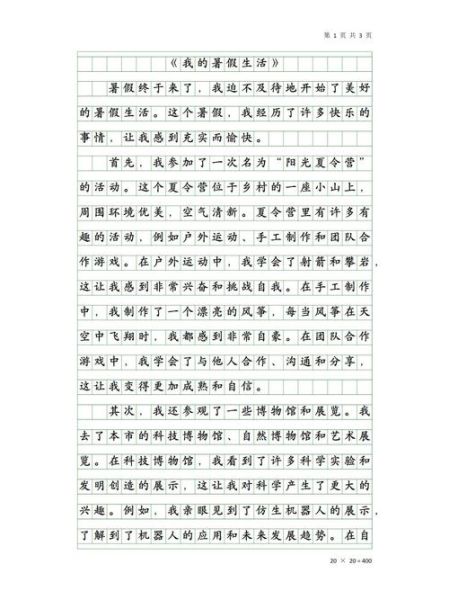 假期生活作文怎么写_如何写假期生活作文-第1张图片-星辰妙记 假期生活作文怎么写_如何写假期生活作文-第1张图片-星辰妙记