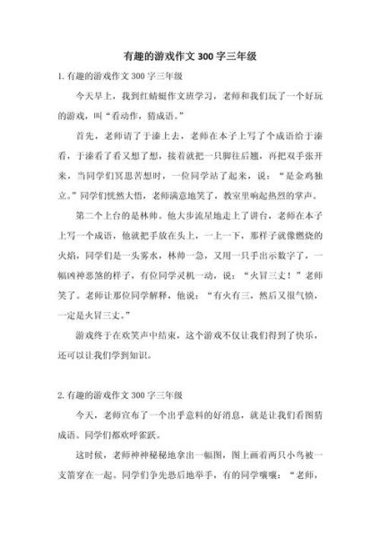 作文有趣的事300字怎么写_如何写得生动又高分-第1张图片-星辰妙记 作文有趣的事300字怎么写_如何写得生动又高分-第1张图片-星辰妙记