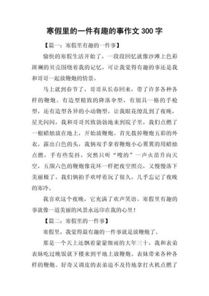 作文有趣的事300字怎么写_如何写得生动又高分-第3张图片-星辰妙记 作文有趣的事300字怎么写_如何写得生动又高分-第3张图片-星辰妙记