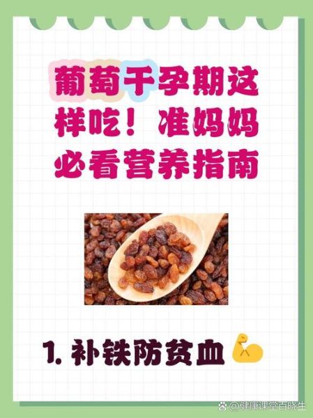 孕妇能吃葡萄干吗_葡萄干对胎儿有影响吗-第1张图片-星辰妙记 孕妇能吃葡萄干吗_葡萄干对胎儿有影响吗-第1张图片-星辰妙记