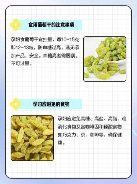 孕妇能吃葡萄干吗_葡萄干对胎儿有影响吗-第2张图片-星辰妙记 孕妇能吃葡萄干吗_葡萄干对胎儿有影响吗-第2张图片-星辰妙记