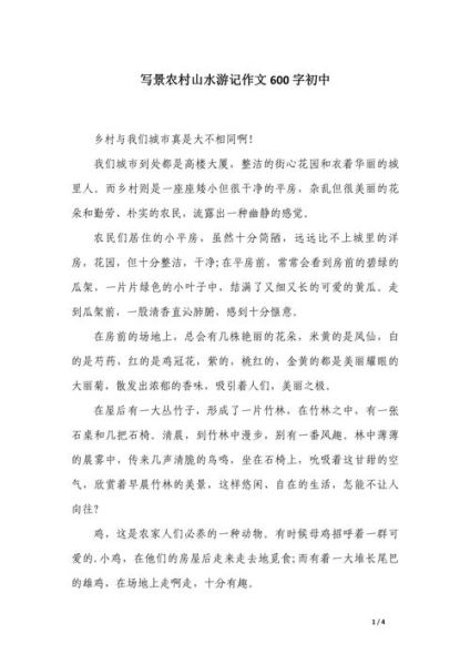 乡村旅游怎么写_乡村旅游作文开头怎么写-第2张图片-星辰妙记 乡村旅游怎么写_乡村旅游作文开头怎么写-第2张图片-星辰妙记
