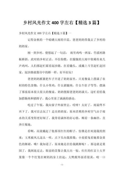 乡村旅游怎么写_乡村旅游作文开头怎么写-第3张图片-星辰妙记 乡村旅游怎么写_乡村旅游作文开头怎么写-第3张图片-星辰妙记