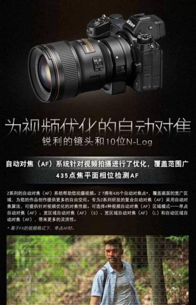 nikon镜头怎么选_全画幅微单镜头推荐-第1张图片-星辰妙记 nikon镜头怎么选_全画幅微单镜头推荐-第1张图片-星辰妙记