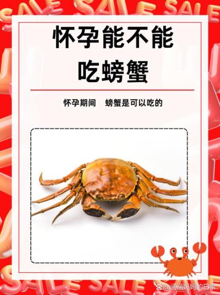 孕妇可以吃螃蟹吗_孕早期饮食禁忌有哪些-第2张图片-星辰妙记 孕妇可以吃螃蟹吗_孕早期饮食禁忌有哪些-第2张图片-星辰妙记