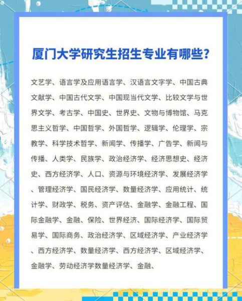 厦门大学招生办联系方式_厦门大学本科招生政策-第2张图片-星辰妙记 厦门大学招生办联系方式_厦门大学本科招生政策-第2张图片-星辰妙记