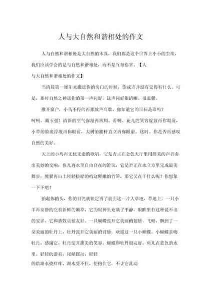 人与自然如何和谐相处_人与自然作文素材有哪些-第2张图片-星辰妙记 人与自然如何和谐相处_人与自然作文素材有哪些-第2张图片-星辰妙记