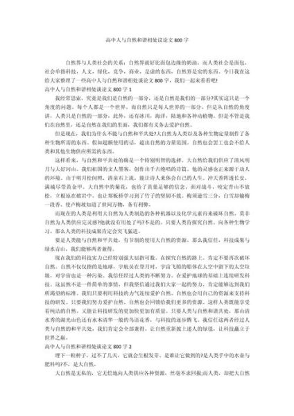 人与自然如何和谐相处_人与自然作文素材有哪些-第3张图片-星辰妙记 人与自然如何和谐相处_人与自然作文素材有哪些-第3张图片-星辰妙记
