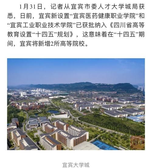 宜宾有哪些大学_宜宾本科院校名单-第1张图片-星辰妙记 宜宾有哪些大学_宜宾本科院校名单-第1张图片-星辰妙记