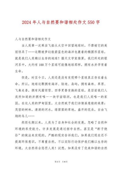 人与自然如何和谐相处_人与自然作文素材有哪些-第1张图片-星辰妙记 人与自然如何和谐相处_人与自然作文素材有哪些-第1张图片-星辰妙记