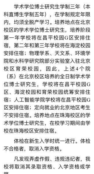 北京师范大学招生条件_如何报考-第1张图片-星辰妙记 北京师范大学招生条件_如何报考-第1张图片-星辰妙记