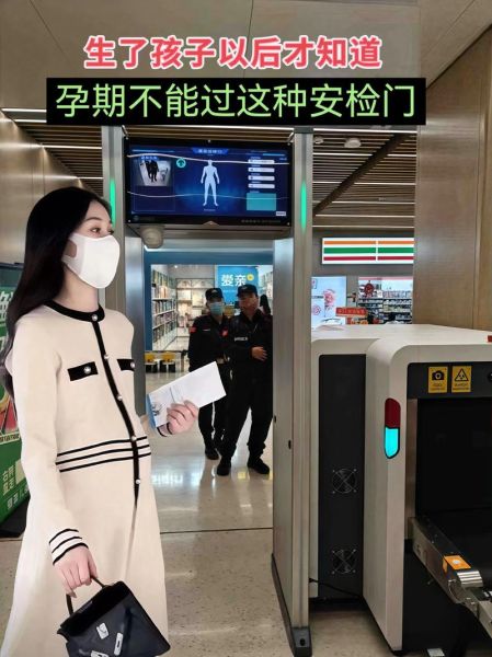 孕妇能过安检门吗_孕妇过安检门对胎儿有影响吗-第1张图片-星辰妙记 孕妇能过安检门吗_孕妇过安检门对胎儿有影响吗-第1张图片-星辰妙记