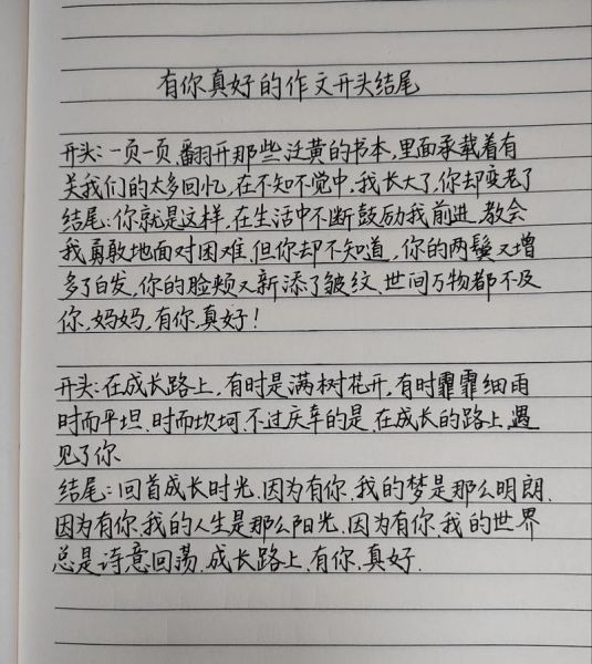 你真美作文怎么写_你真美作文开头结尾-第3张图片-星辰妙记 你真美作文怎么写_你真美作文开头结尾-第3张图片-星辰妙记