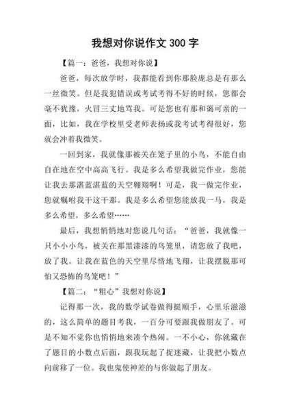 我想对您说作文300字怎么写_我想对您说作文300字范文-第1张图片-星辰妙记 我想对您说作文300字怎么写_我想对您说作文300字范文-第1张图片-星辰妙记