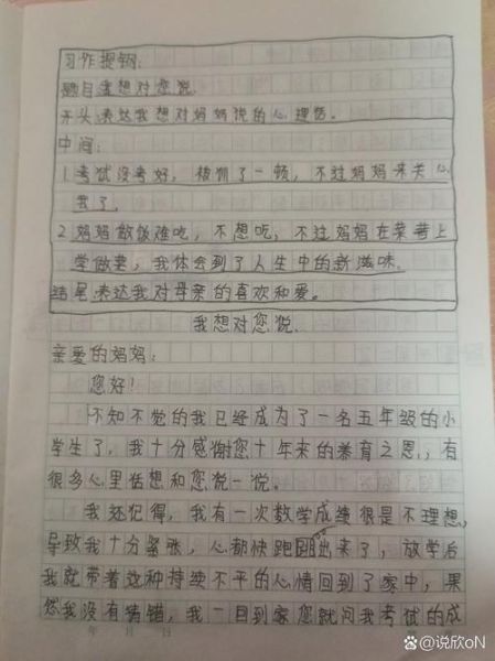 我想对您说作文300字怎么写_我想对您说作文300字范文-第3张图片-星辰妙记 我想对您说作文300字怎么写_我想对您说作文300字范文-第3张图片-星辰妙记