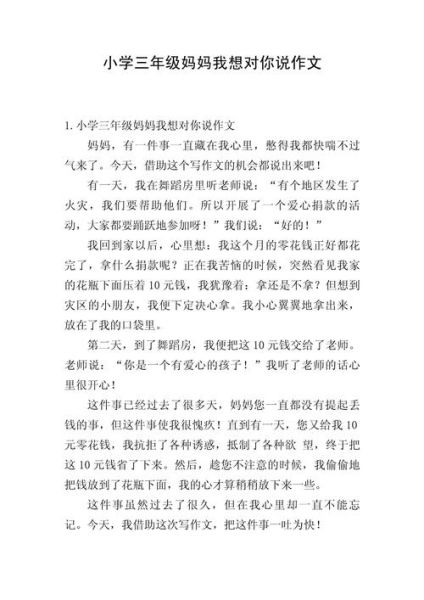 我想对您说作文300字怎么写_我想对您说作文300字范文-第2张图片-星辰妙记 我想对您说作文300字怎么写_我想对您说作文300字范文-第2张图片-星辰妙记