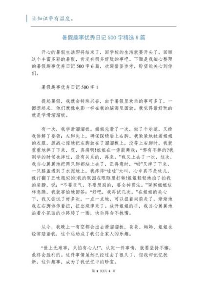 暑假趣事作文怎么写_500字范文有哪些-第2张图片-星辰妙记 暑假趣事作文怎么写_500字范文有哪些-第2张图片-星辰妙记