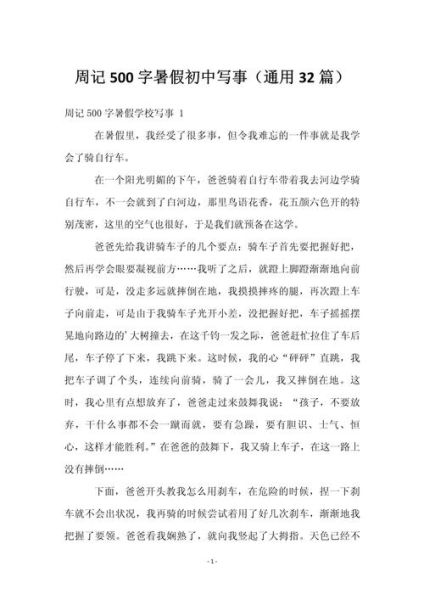 暑假趣事作文怎么写_500字范文有哪些-第3张图片-星辰妙记 暑假趣事作文怎么写_500字范文有哪些-第3张图片-星辰妙记