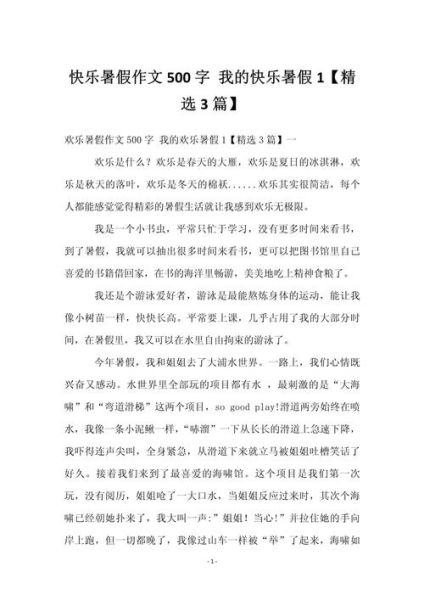 暑假趣事作文怎么写_500字范文有哪些-第1张图片-星辰妙记 暑假趣事作文怎么写_500字范文有哪些-第1张图片-星辰妙记