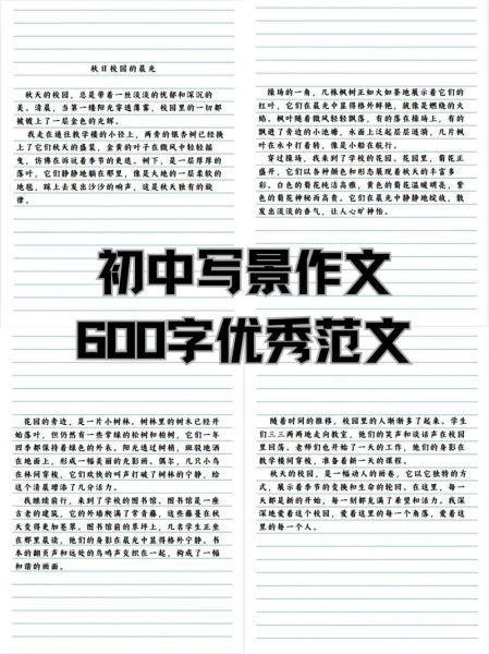 如何写好写景作文_写景作文600字优秀范文-第2张图片-星辰妙记 如何写好写景作文_写景作文600字优秀范文-第2张图片-星辰妙记