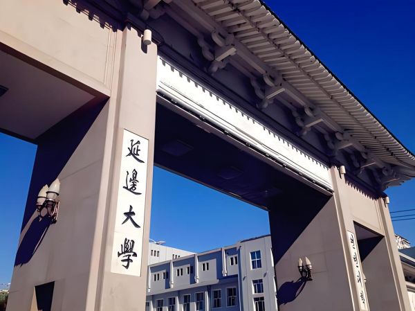 延边大学在哪个城市_延边大学地理位置-第2张图片-星辰妙记 延边大学在哪个城市_延边大学地理位置-第2张图片-星辰妙记